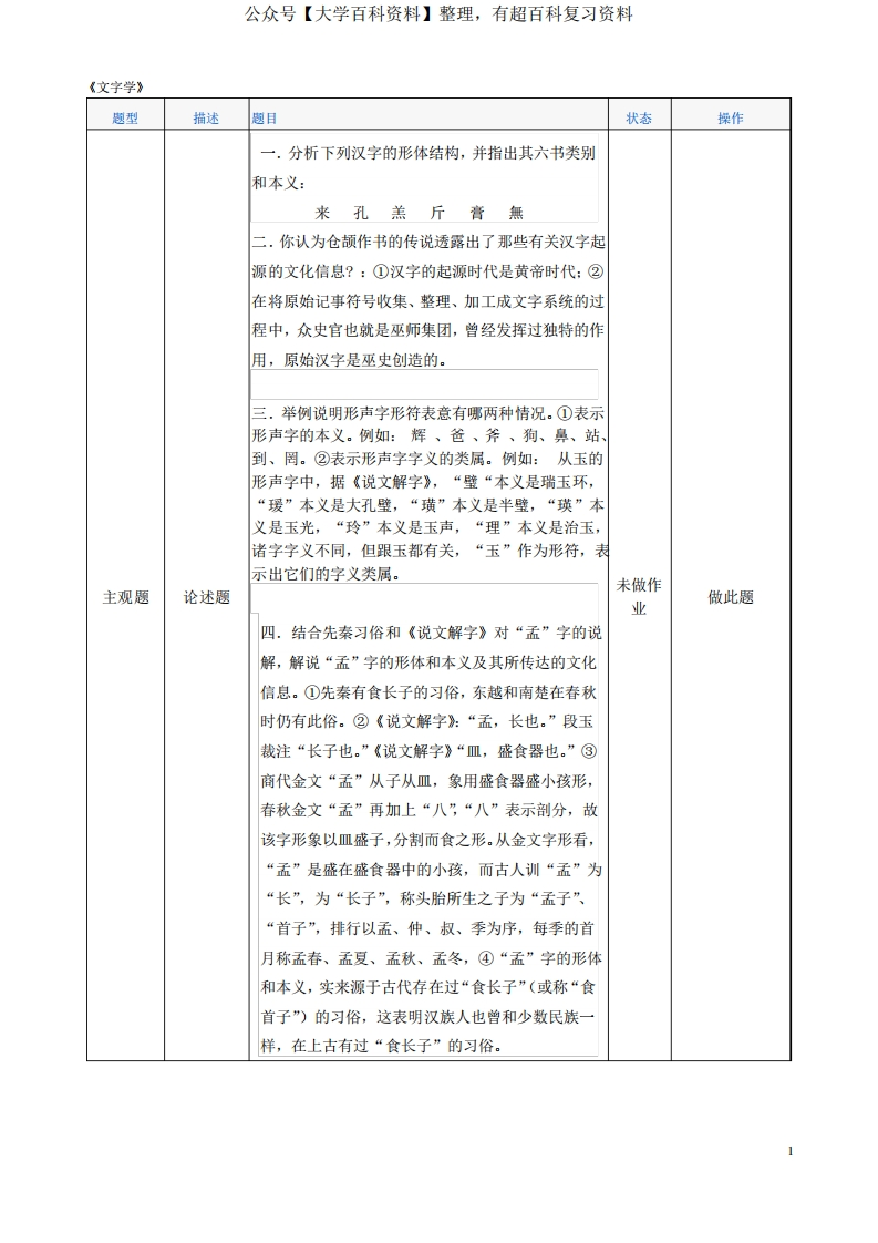 (0209)《文字学》复习思考题及答案-学习资源网 - 学习助手专注分享优质学习资源