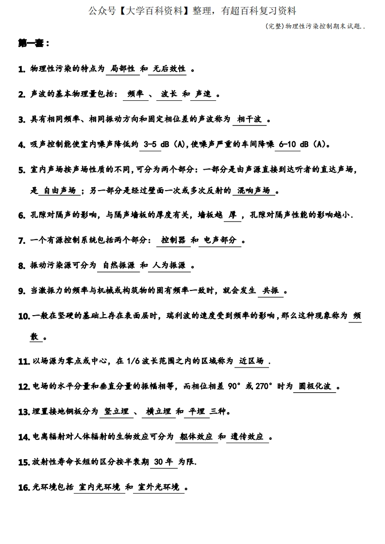 (完整)物理性污染控制期末试题..-学习资源网 - 分享优质学习资料