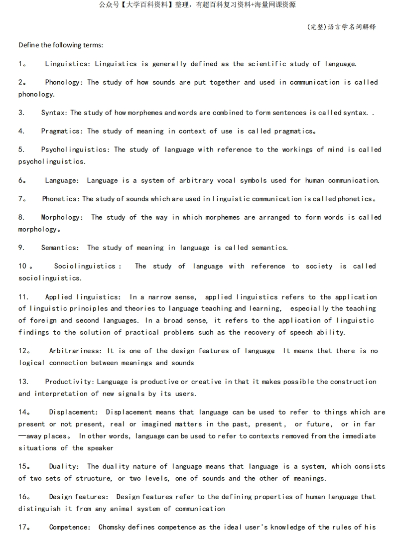 (完整)语言学名词解释