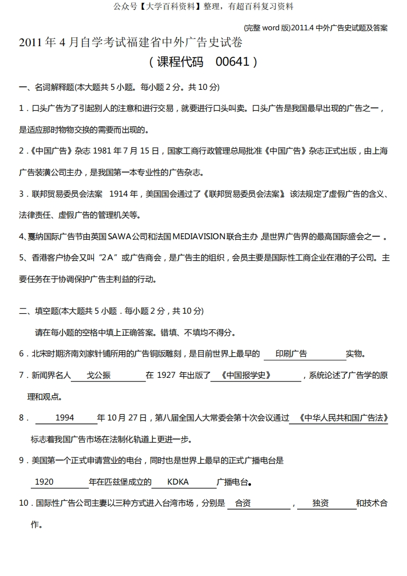 (完整word版).4广告史试题及答案-学习资源网 - 学习助手专注分享优质学习资源