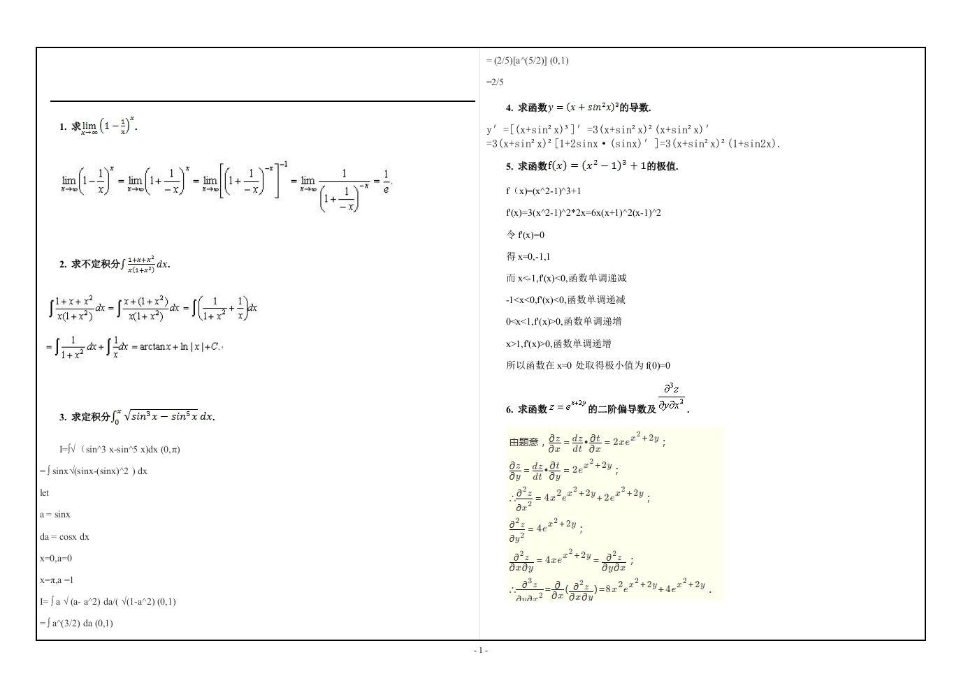 (完整word版)西南大学高等数学答案(word文档良心出品).doc