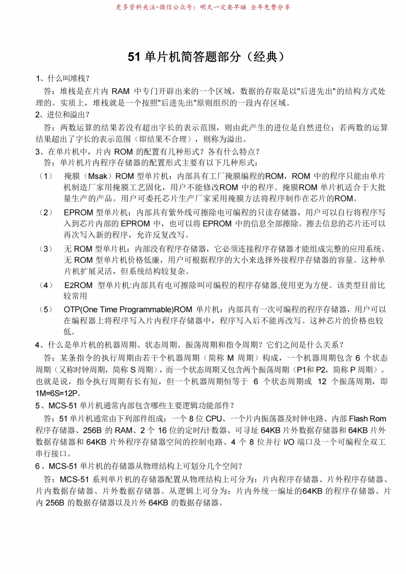(完整版)51单片机基础知识及期末复习