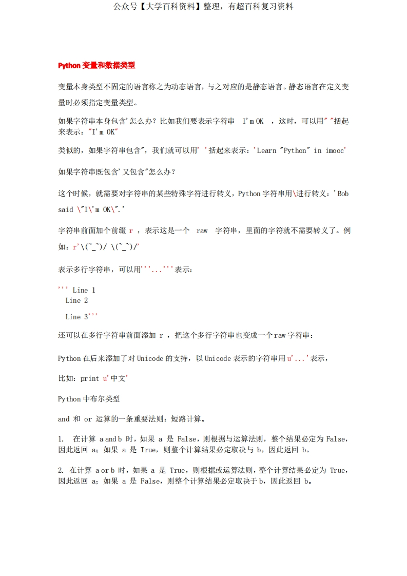 (完整版)python基础重点梳理笔记-学习资源网 - 分享优质学习资料