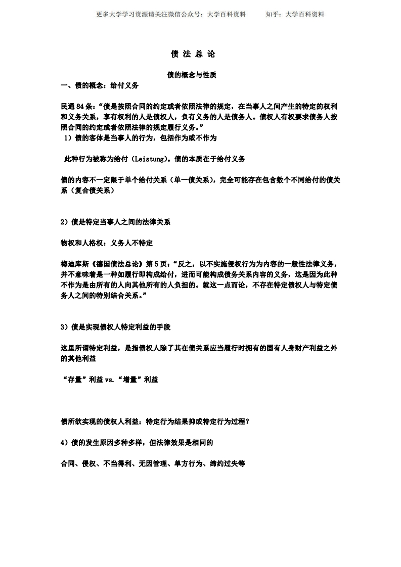 (完整版)债权法