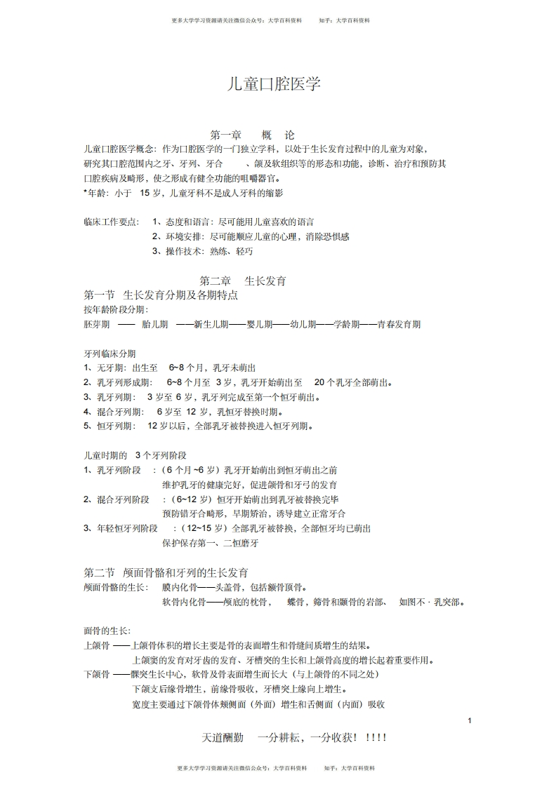 (完整版)儿童口腔医学-学习资源网 - 分享优质学习资料