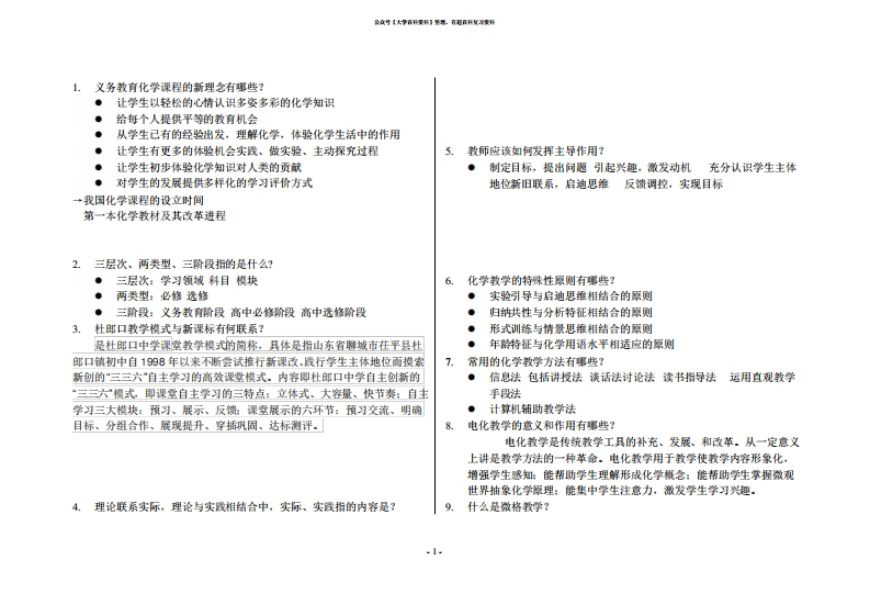 (完整版)化学教学论知识点整理供参考
