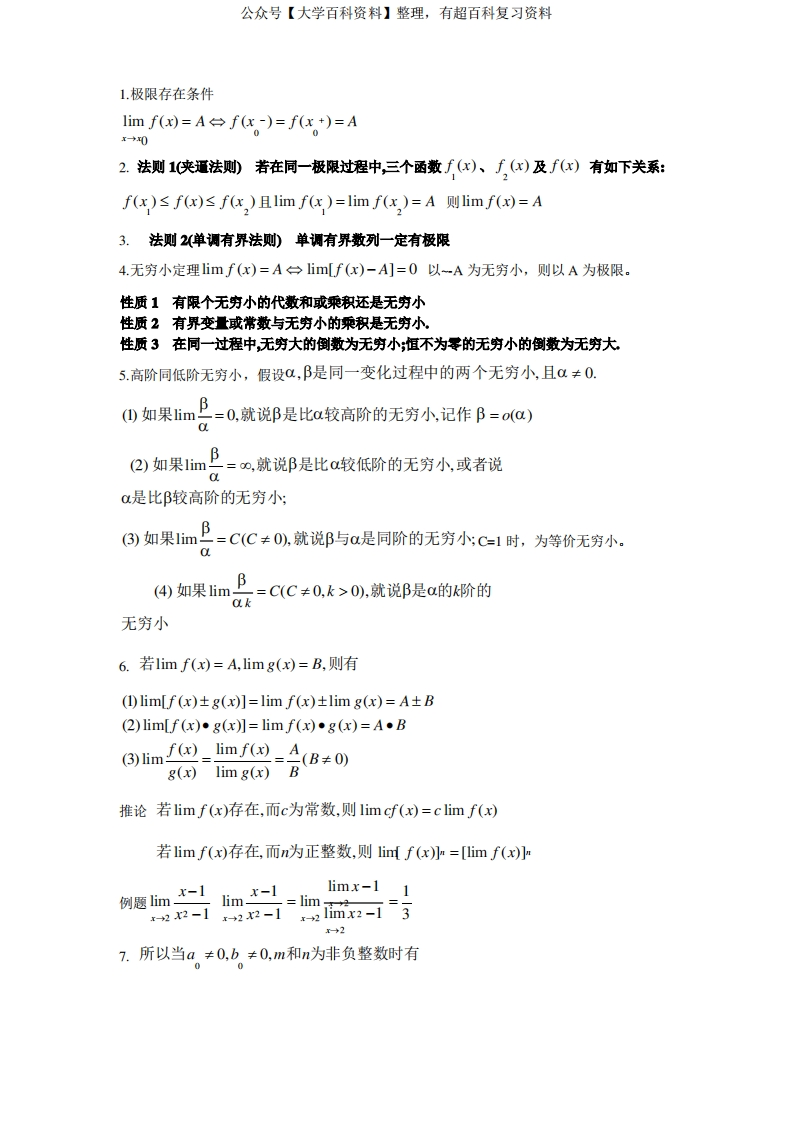 (完整版)医科高等数学知识点-学习资源网 - 分享优质学习资料