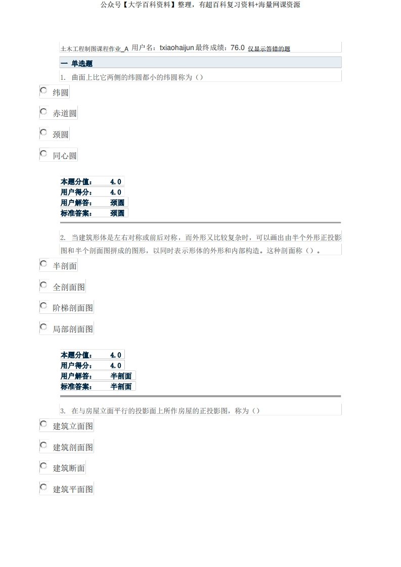 (完整版)土木工程制图