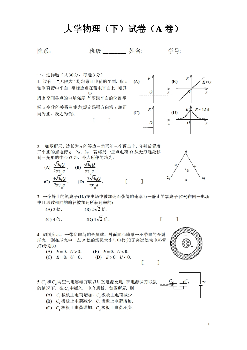(完整版)大学物理下期末试题及答案