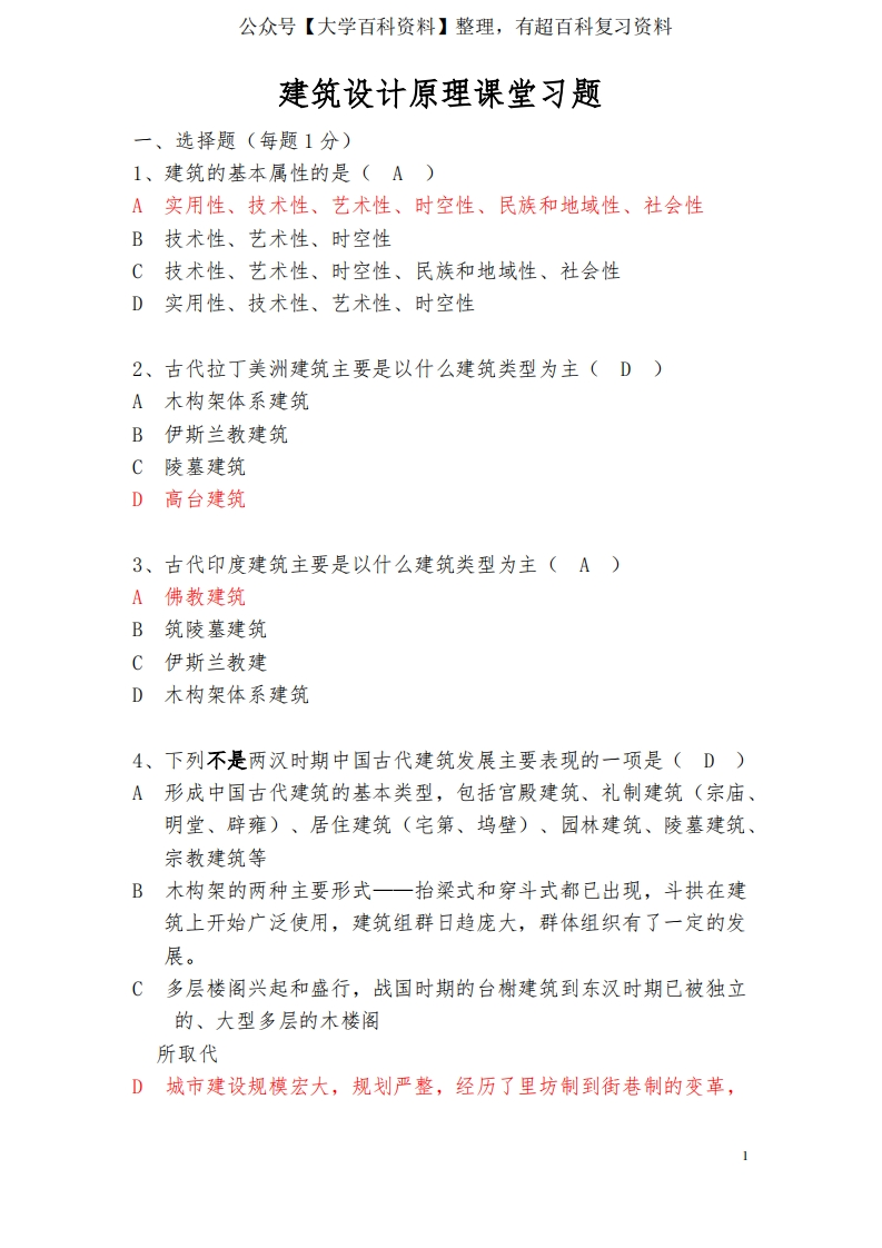 (完整版)建筑设计原理习题及答案3