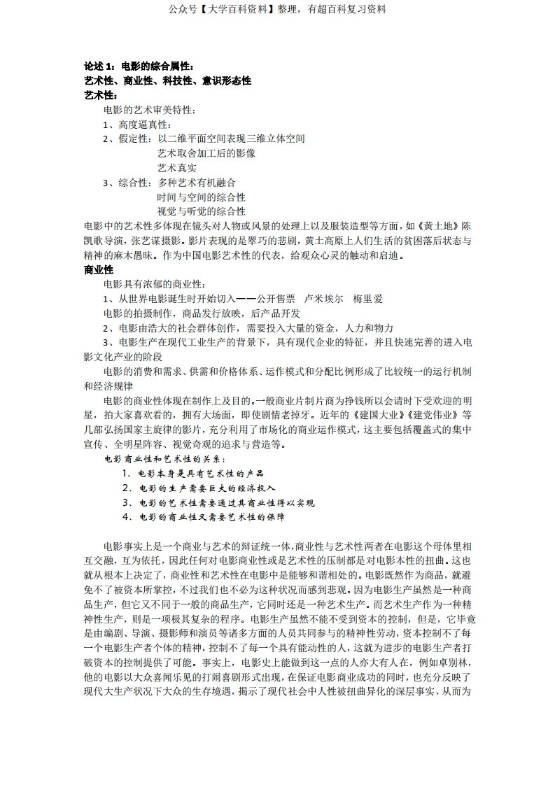 (完整版)影视艺术概论期末复习资料