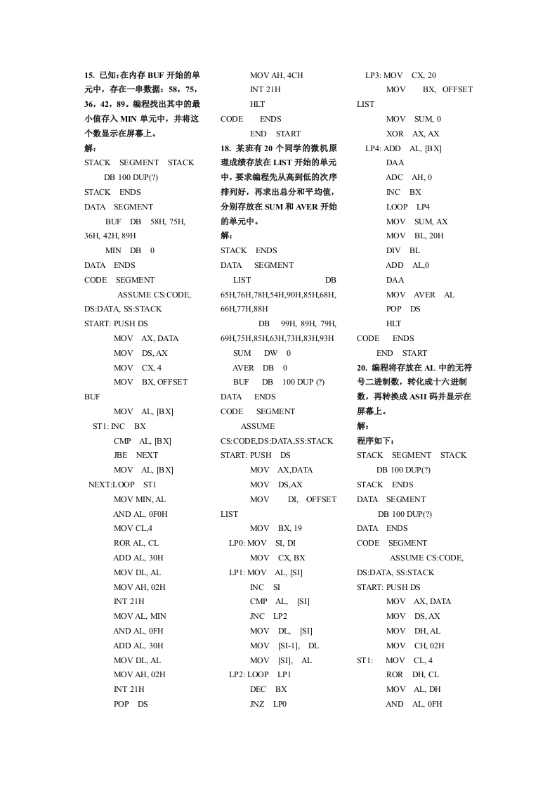 (完整版)微型计算机原理与接口技术课后答案资料