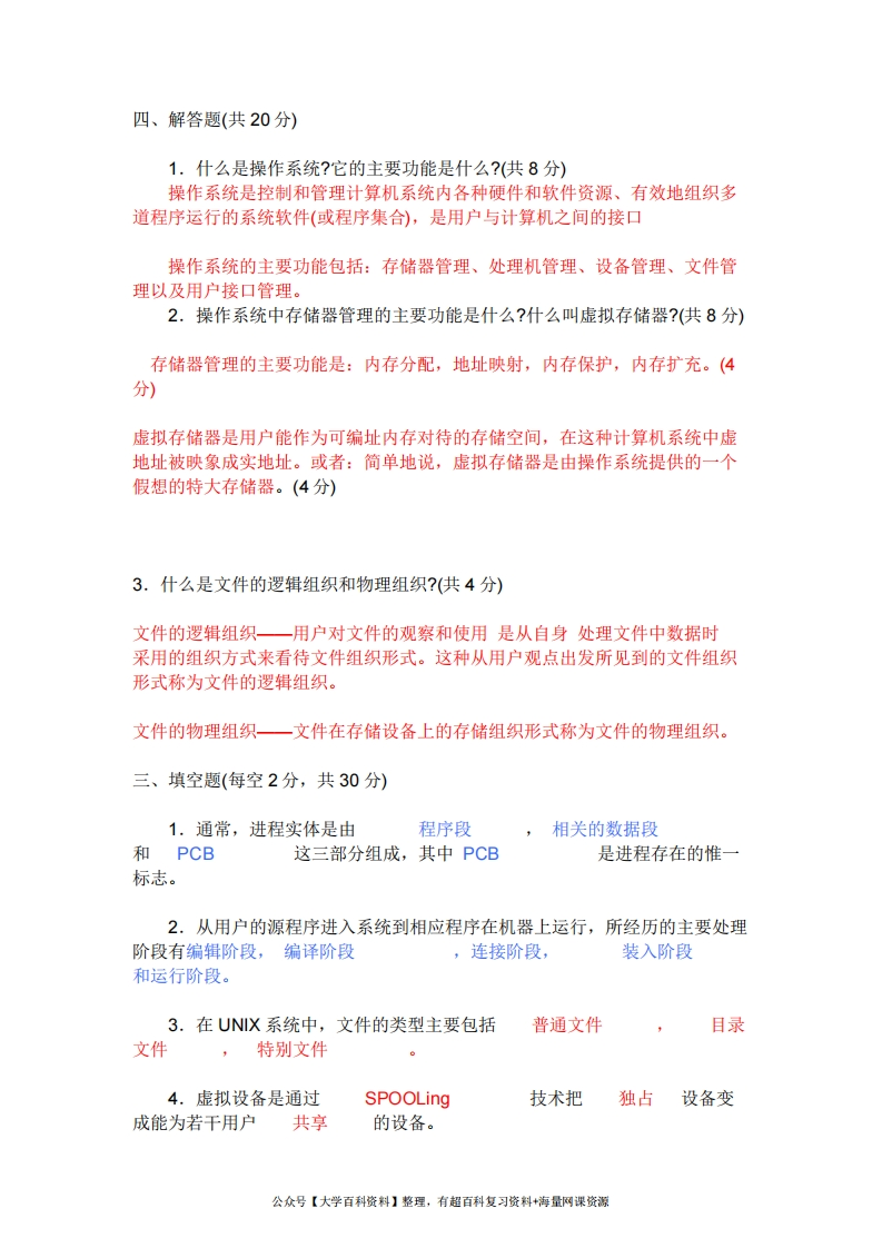 (完整版)操作系统期末考试试题及答案精选