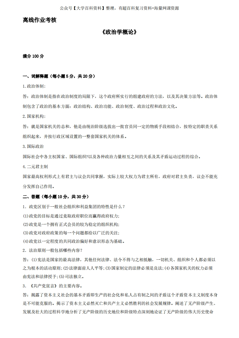 (完整版)政治学概论