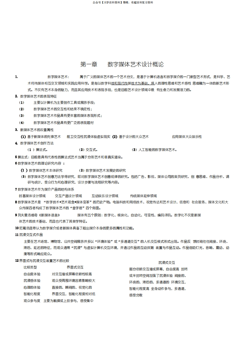 (完整版)数字媒体艺术概论要点