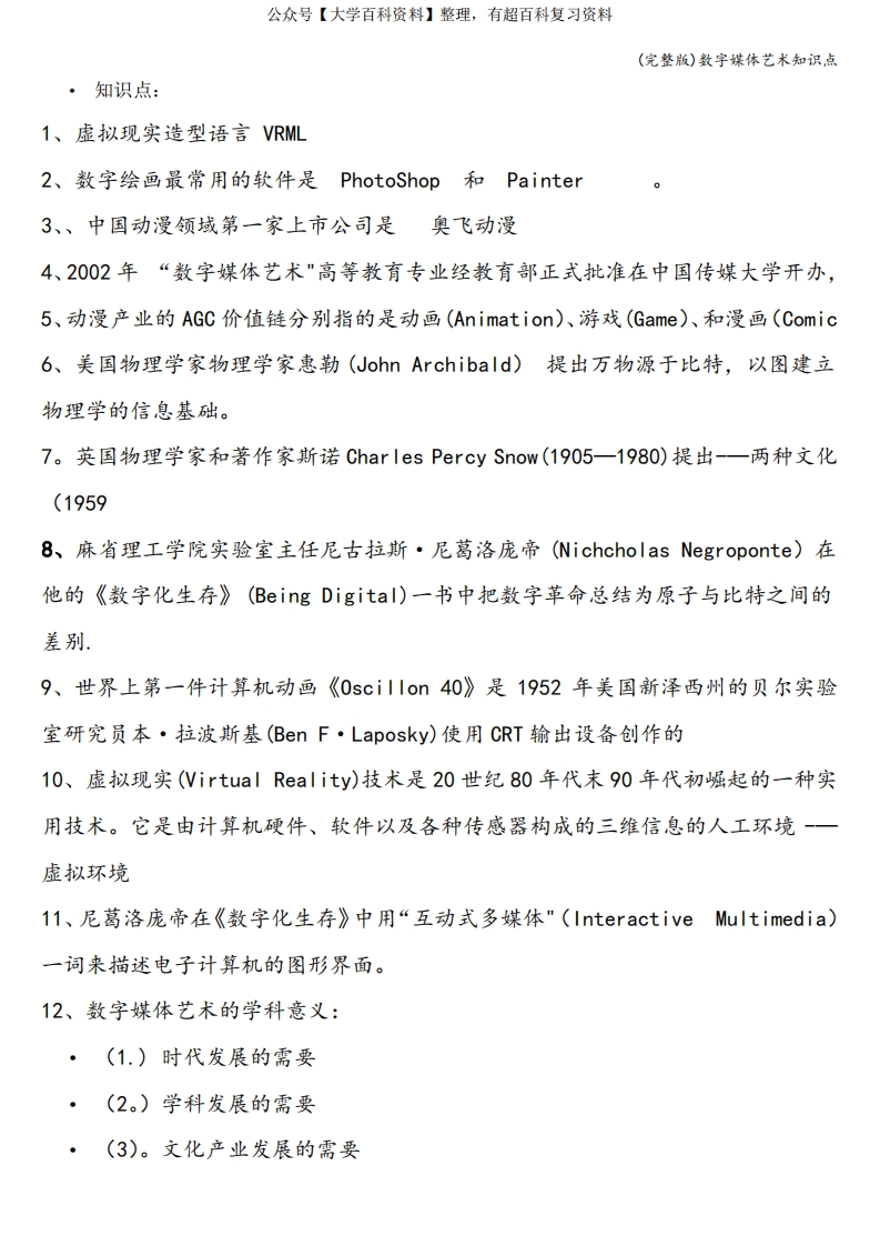 (完整版)数字媒体艺术知识点