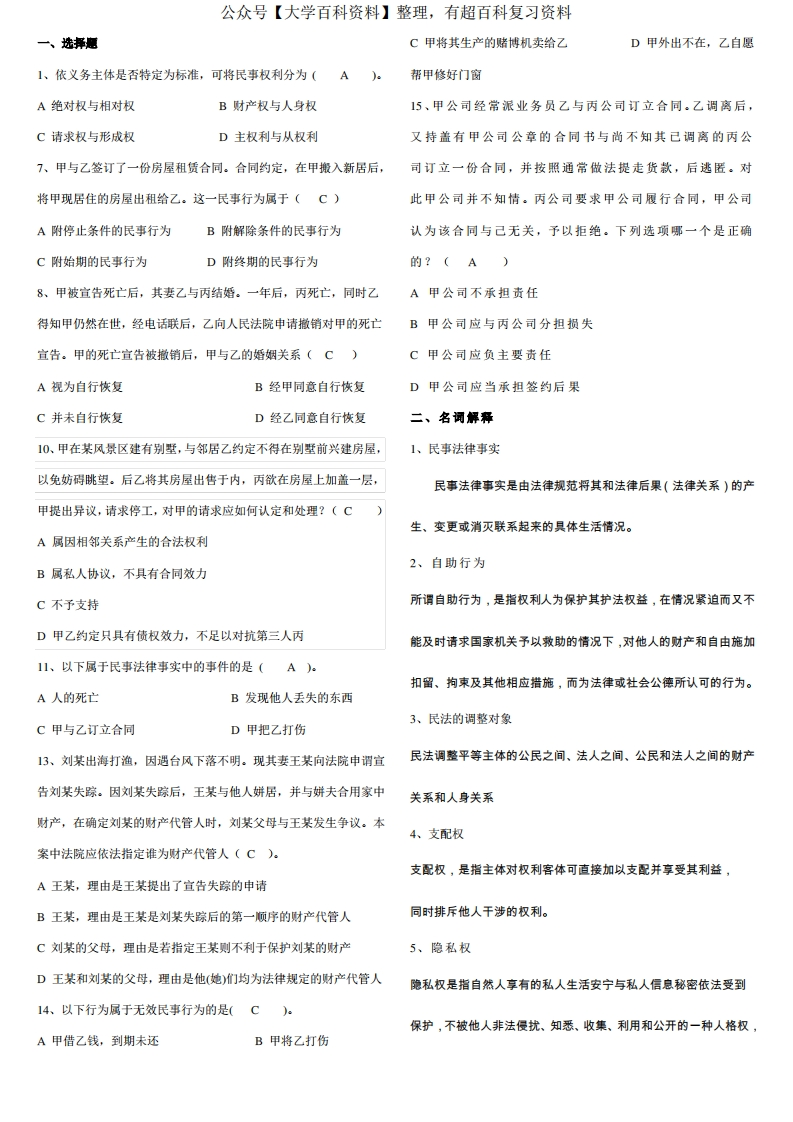 (完整版)民法总论试题及答案