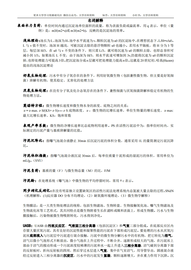 (完整版)水污染控制工程复习重点(已整理)(DO-学习资源网 - 分享优质学习资料