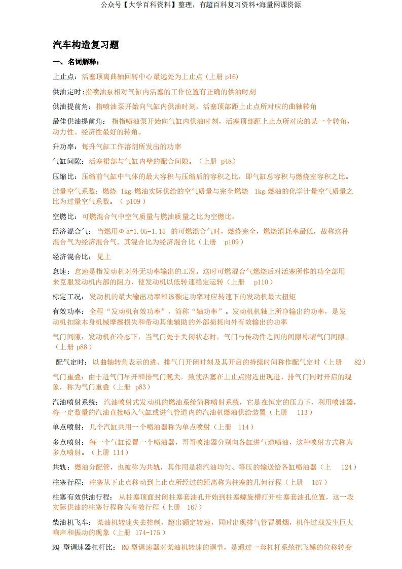 (完整版)汽车构造复习大全