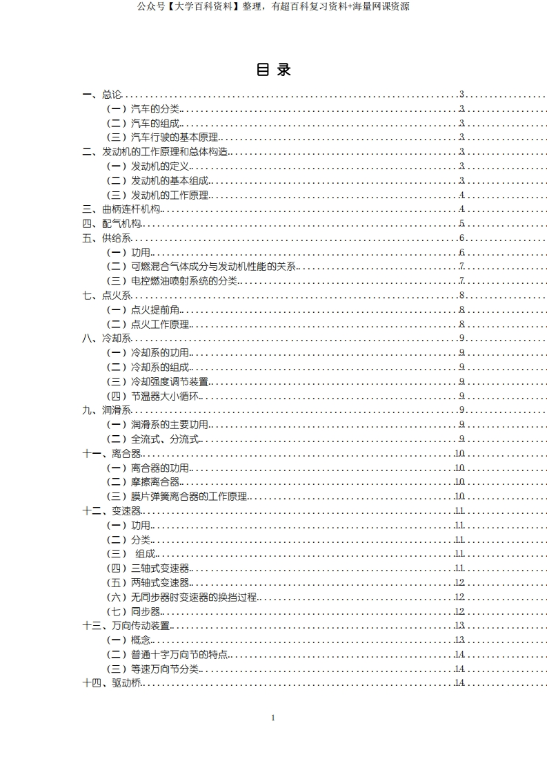 (完整版)汽车构造复习笔记总结(全)
