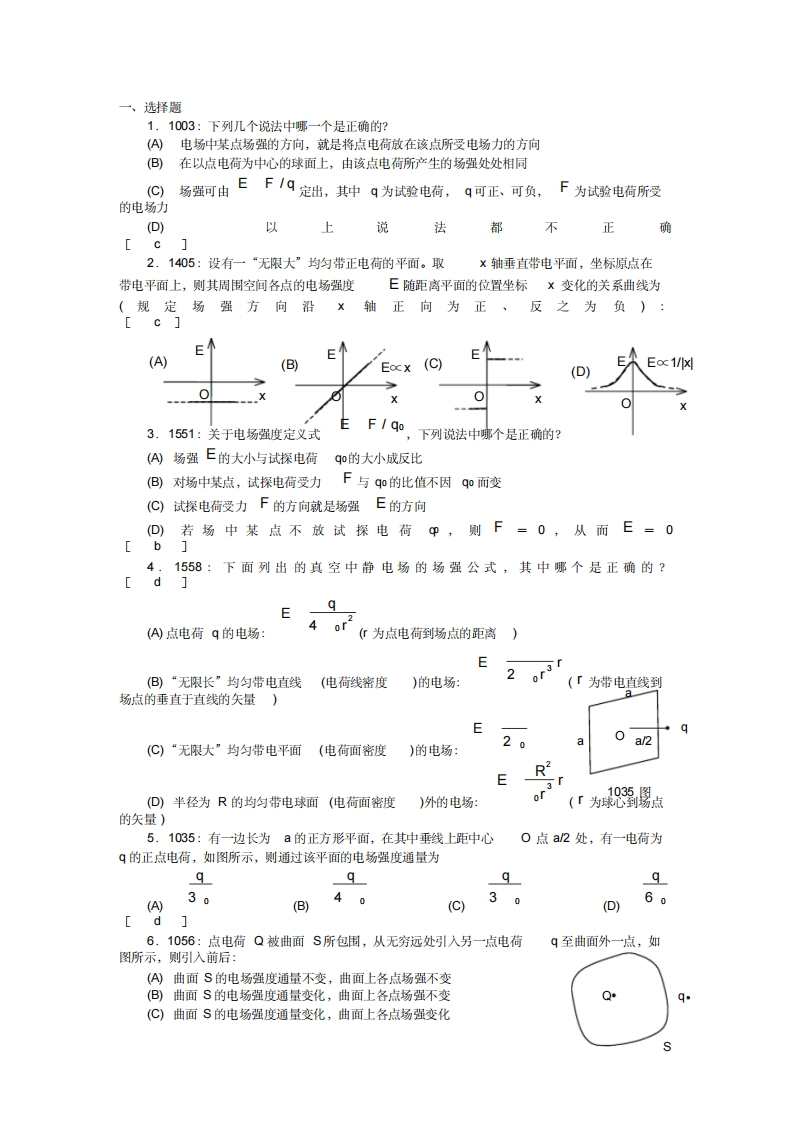 (完整版)清华大学《大学物理》习题库试题及答案__08_电学习题答案