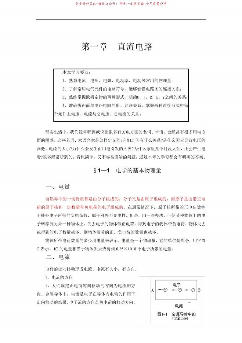 (完整版)电工学简明教程知识入门-学习资源网 - 学习助手专注分享优质学习资源