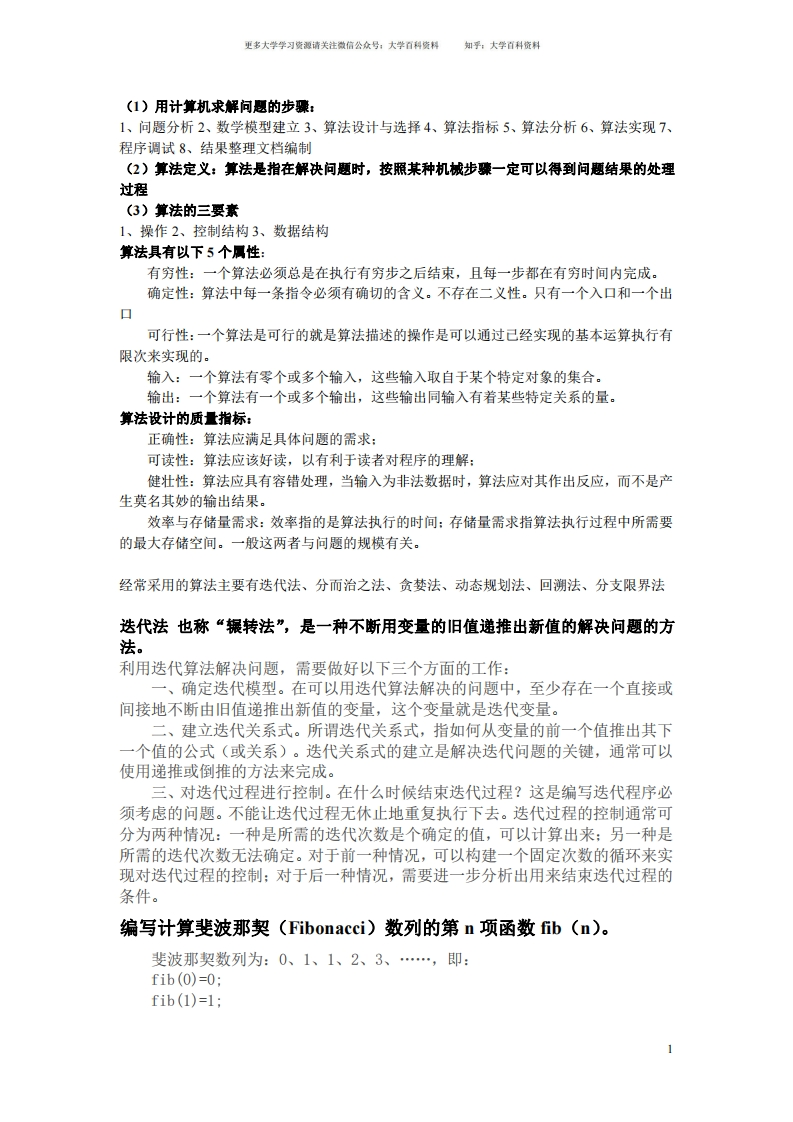 (完整版)算法题计算机算法设计与分析期末试题4套(含答案)