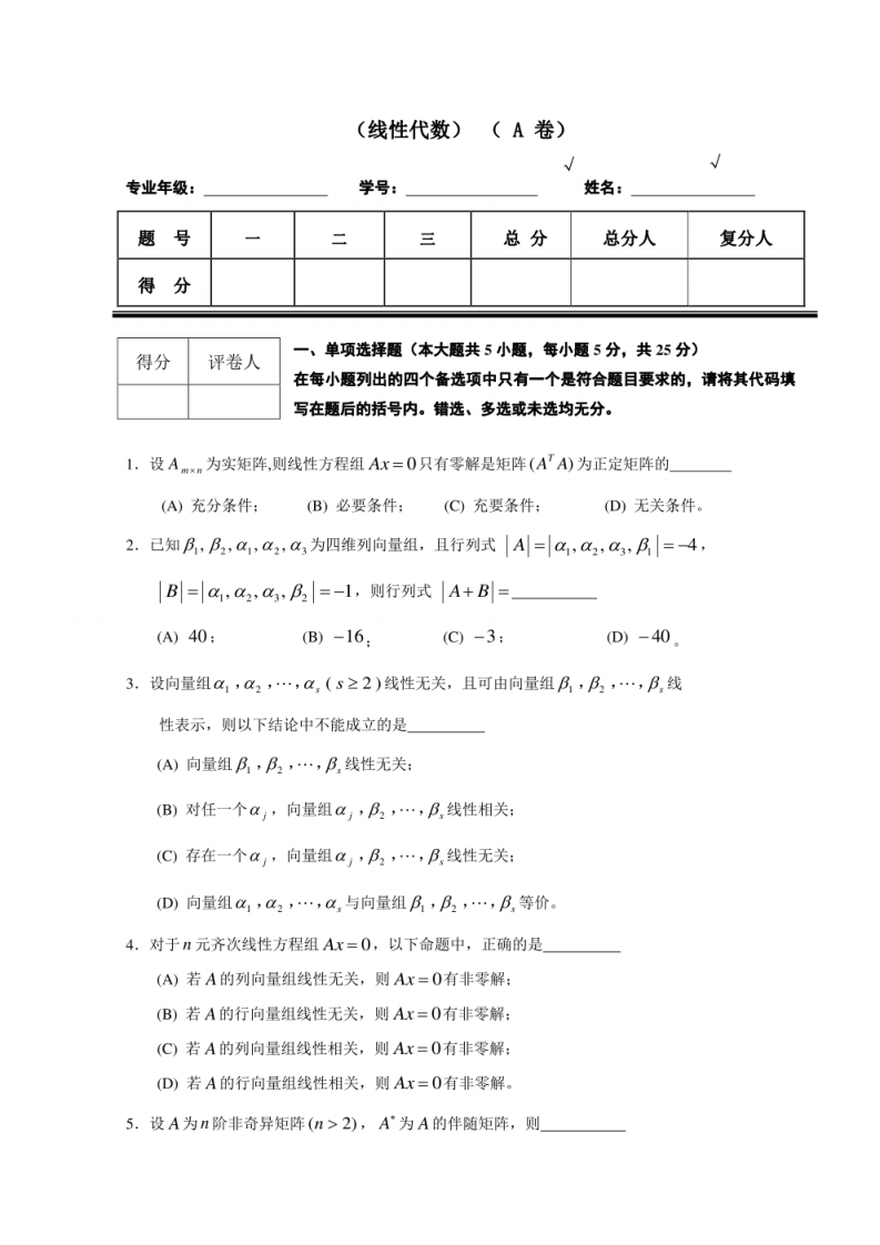 (完整版)线性代数试题套卷及答案【14页】-学习资源网 - 分享优质学习资料