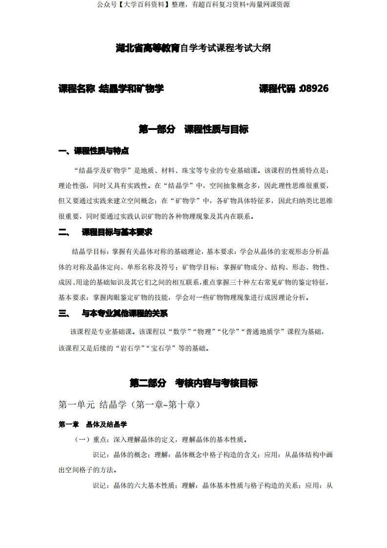 (完整版)结晶学与矿物学