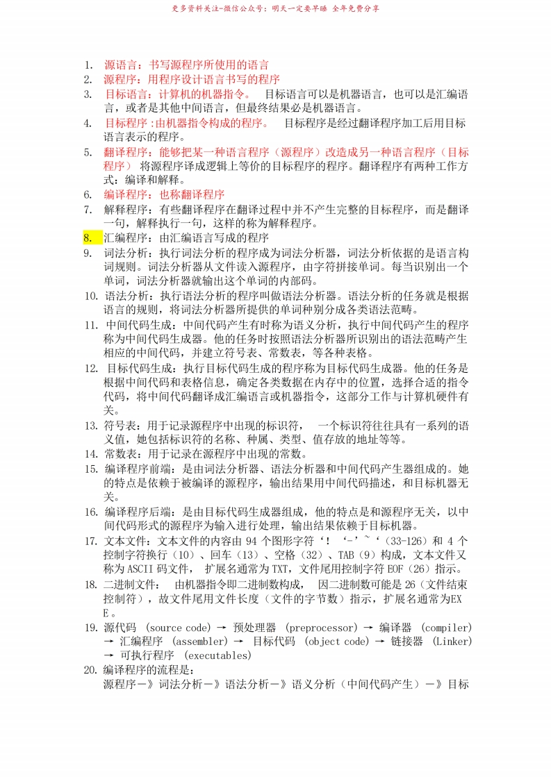 (完整版)编译原理名词解释