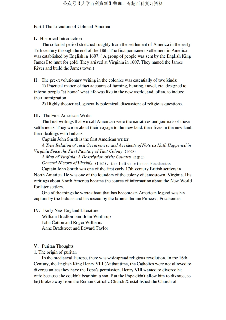 (完整版)美国文学史-知识点梳理