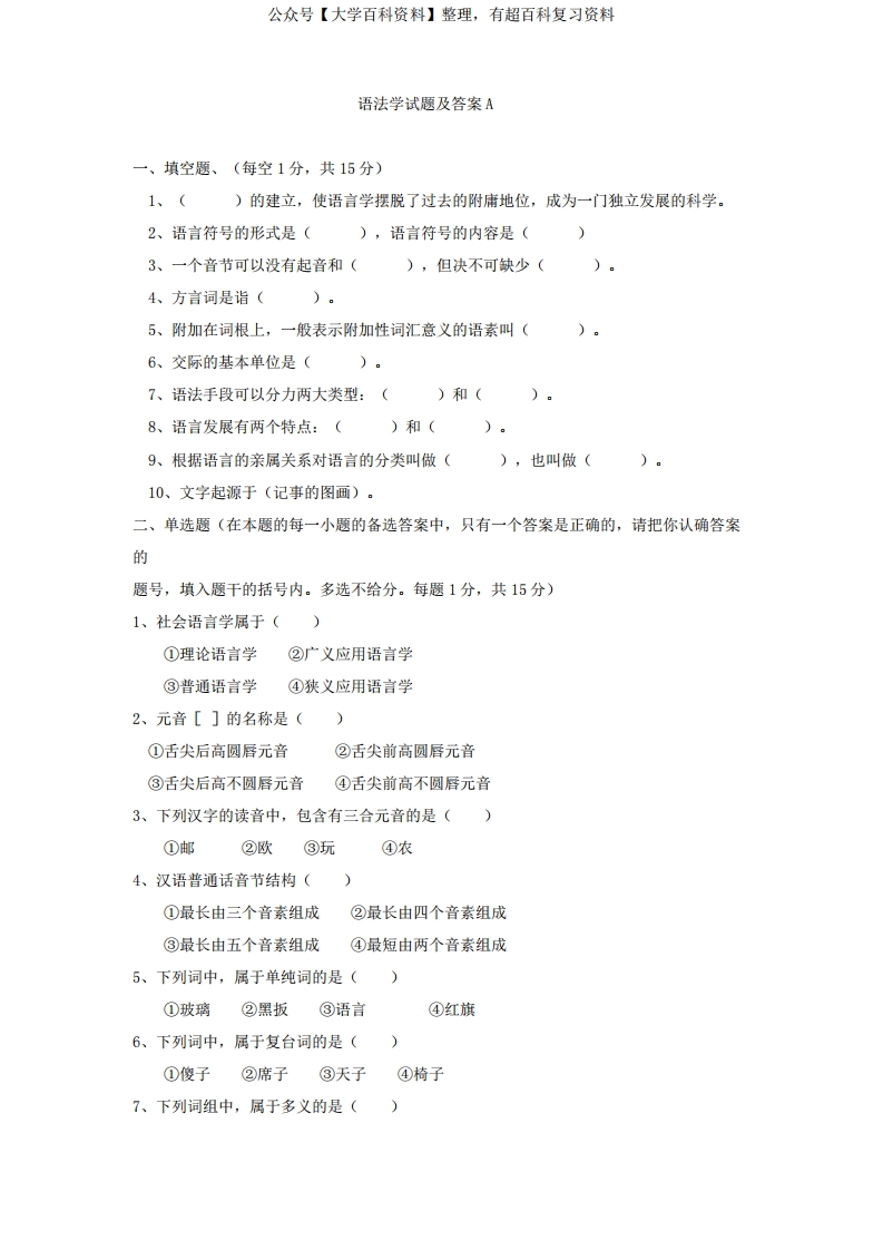 (完整版)语法学概论试题及答案