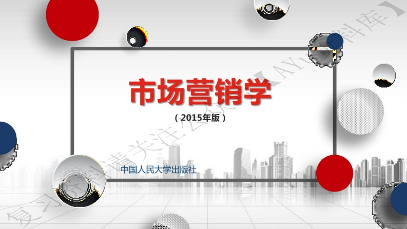 00058市场营销学知识点（全）-学习资源网 - 学习助手专注分享优质学习资源