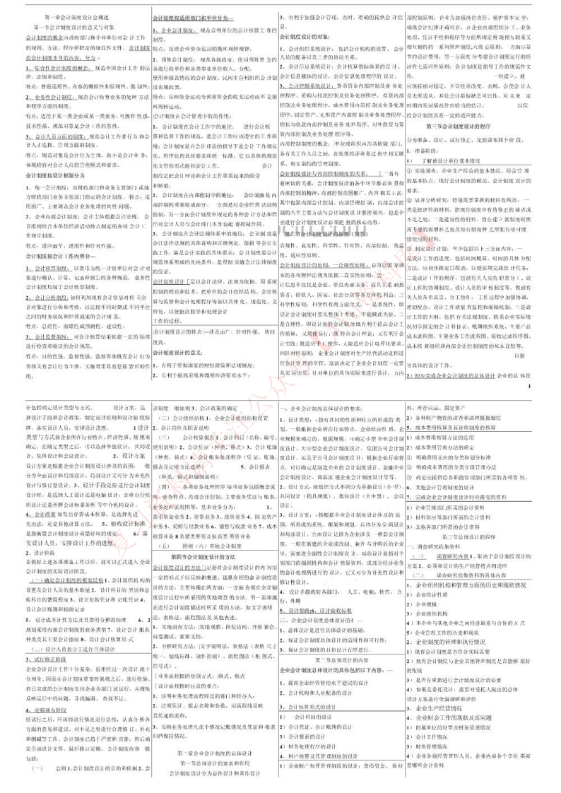 00162会计制度设计-学习资源网 - 分享优质学习资料