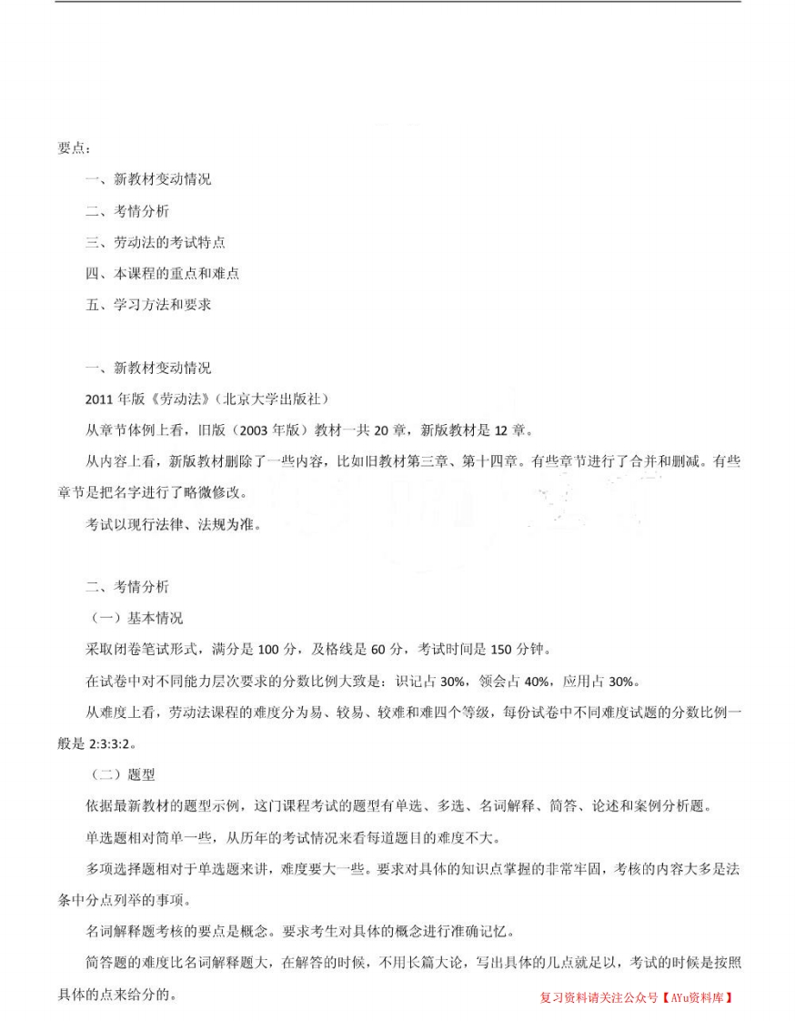 00167劳动法考前复习资料