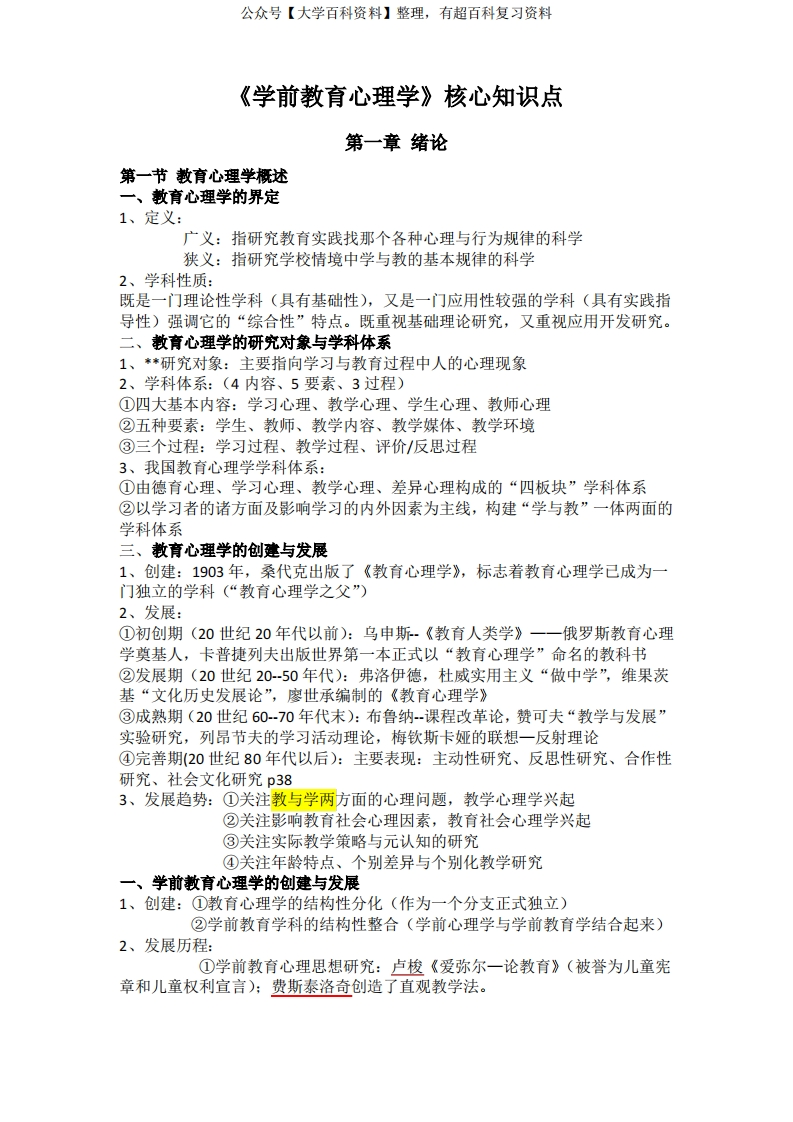 00882《学前教育心理学》核心知识点