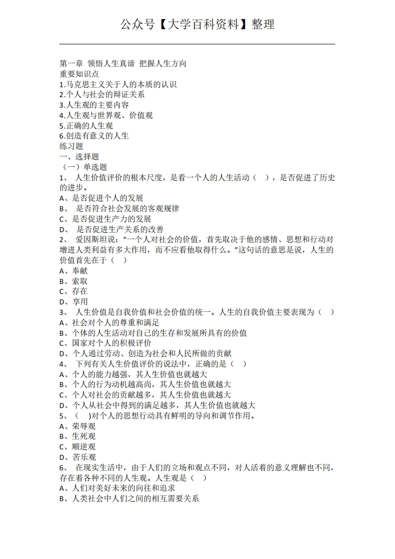 01-第一章知识点及练习题