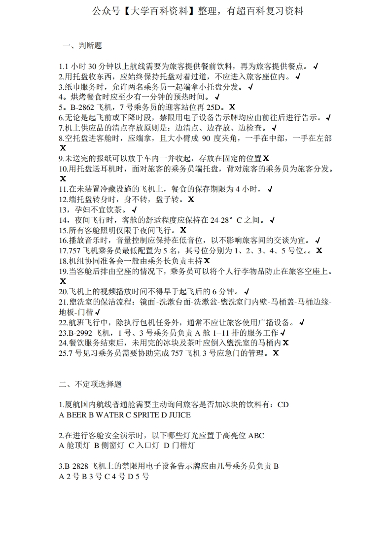 02服务管理题库一