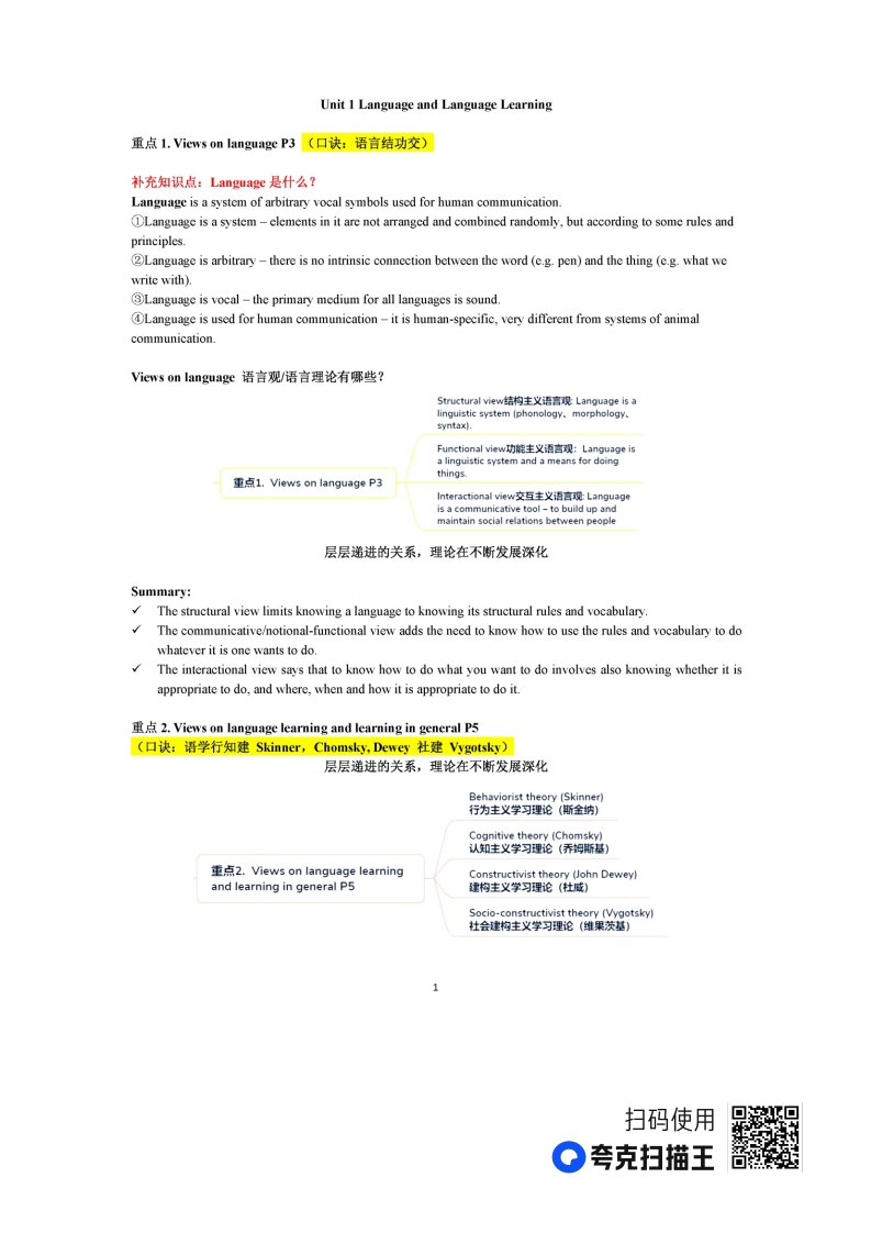 1-18单元重点汇总旺仔学姐-学习资源网 - 学习助手专注分享优质学习资源