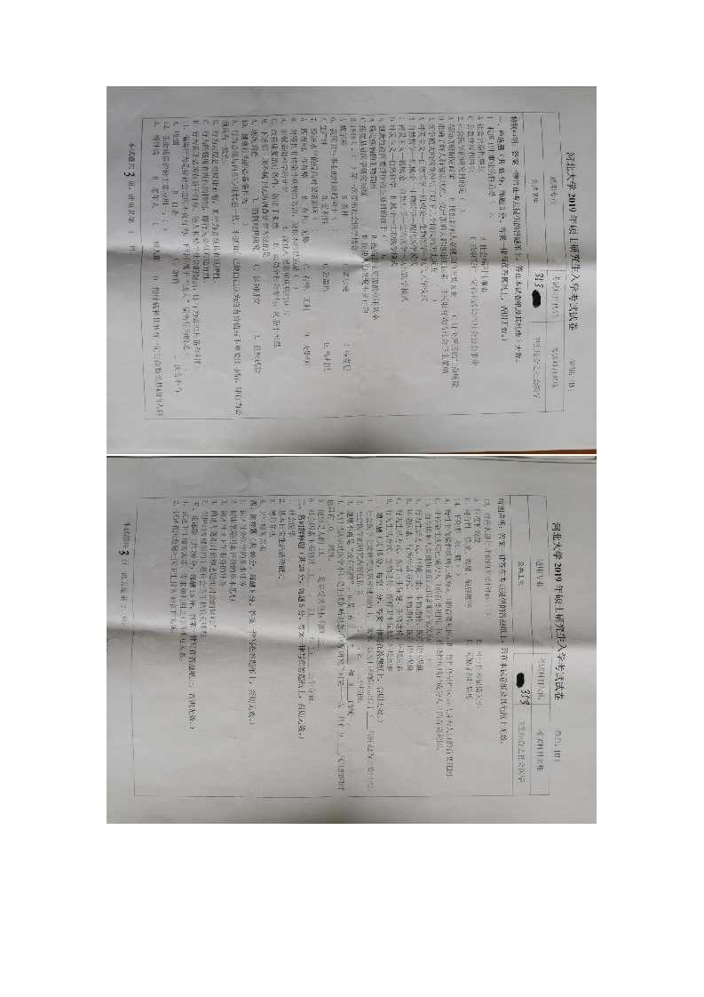 106、河北大学353卫生综合考研真题-学习资源网 - 分享优质学习资料