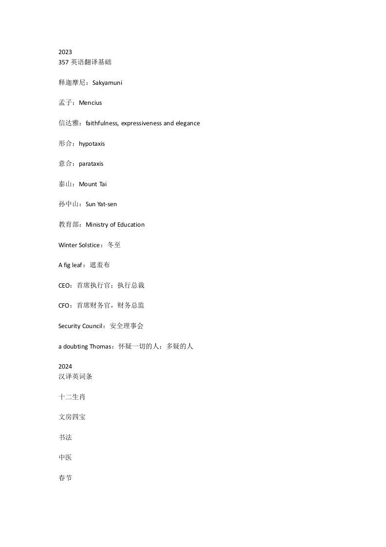 106、河南大学357英语翻译基础考研真题