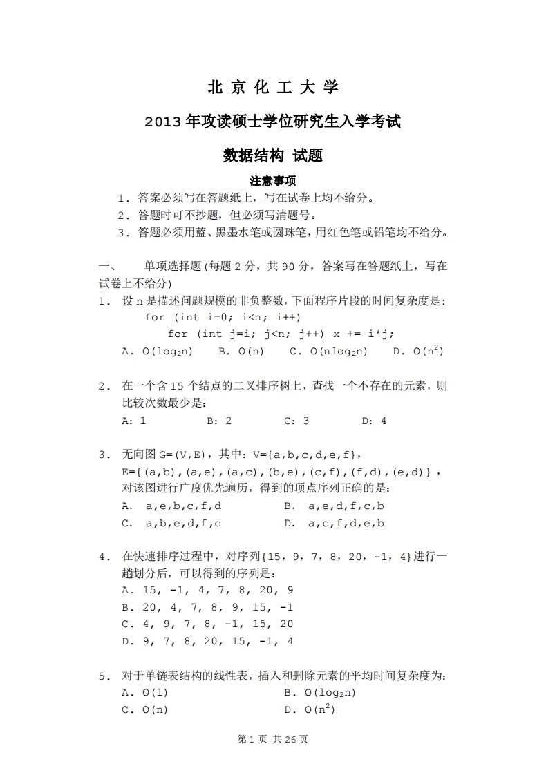 10数据结构2013——2015--