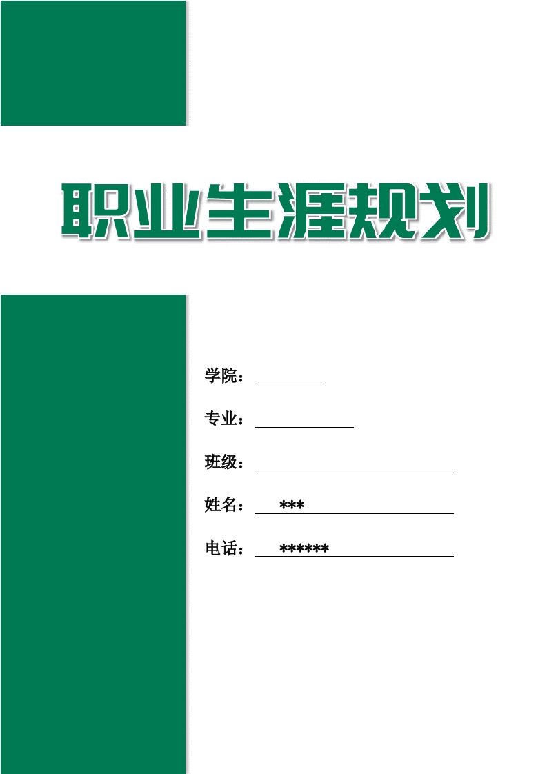 10页2400字工商企业管理职业生涯规划书-学习资源网 - 分享优质学习资料