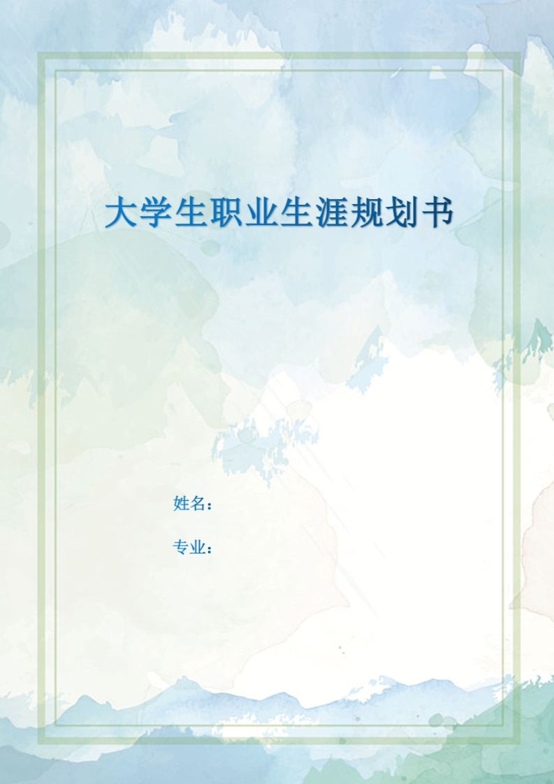 10页2600字应用法语职业生涯规划书-学习资源网 - 分享优质学习资料