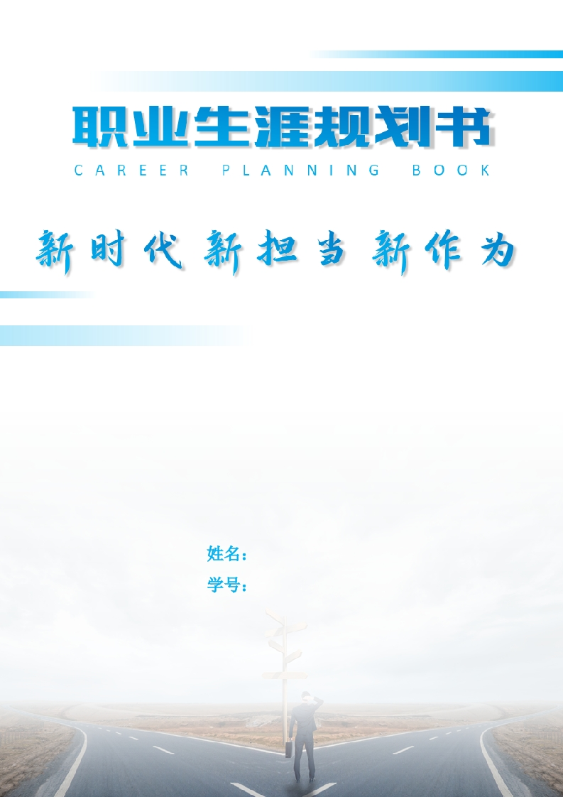 10页2900字汽车电子技术职业生涯规划书-学习资源网 - 分享优质学习资料