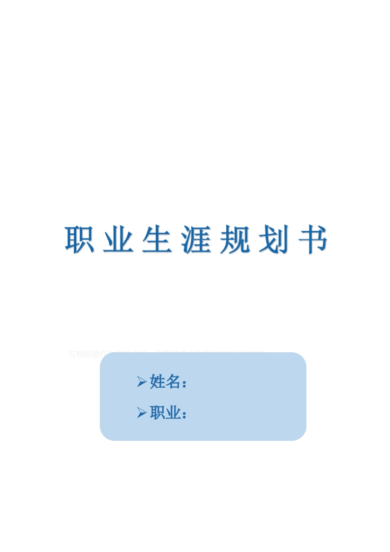 10页3100字用航空器维修（直升机维修）职业生涯规划书-学习资源网 - 分享优质学习资料