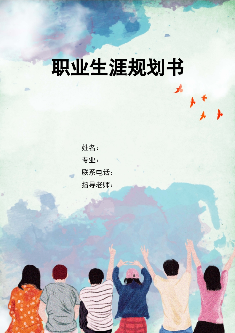 10页3100字电气工程职业生涯规划书-学习资源网 - 分享优质学习资料