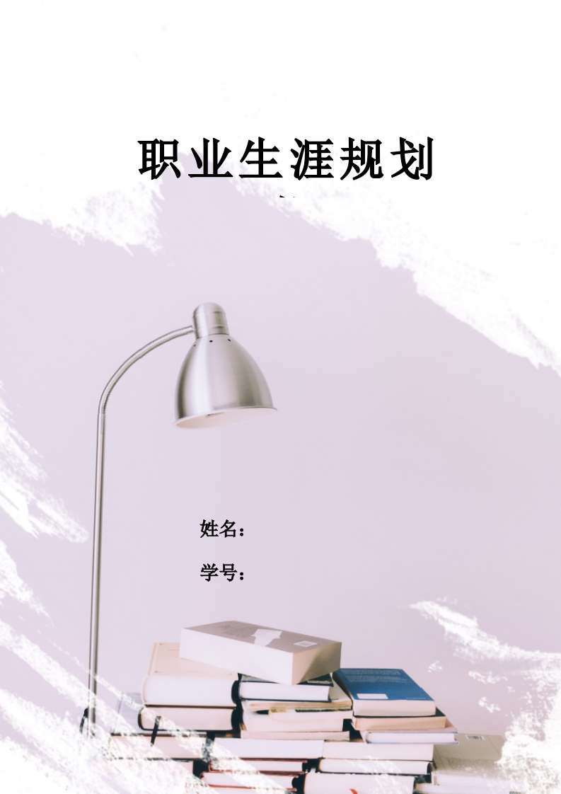 10页3300字工程测量技术职业生涯规划书-学习资源网 - 分享优质学习资料