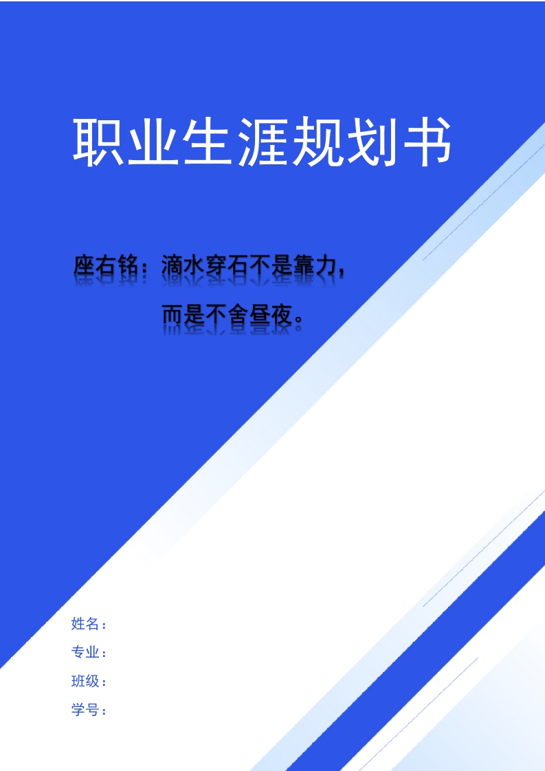 10页3300字工程造价职业生涯规划书-学习资源网 - 分享优质学习资料