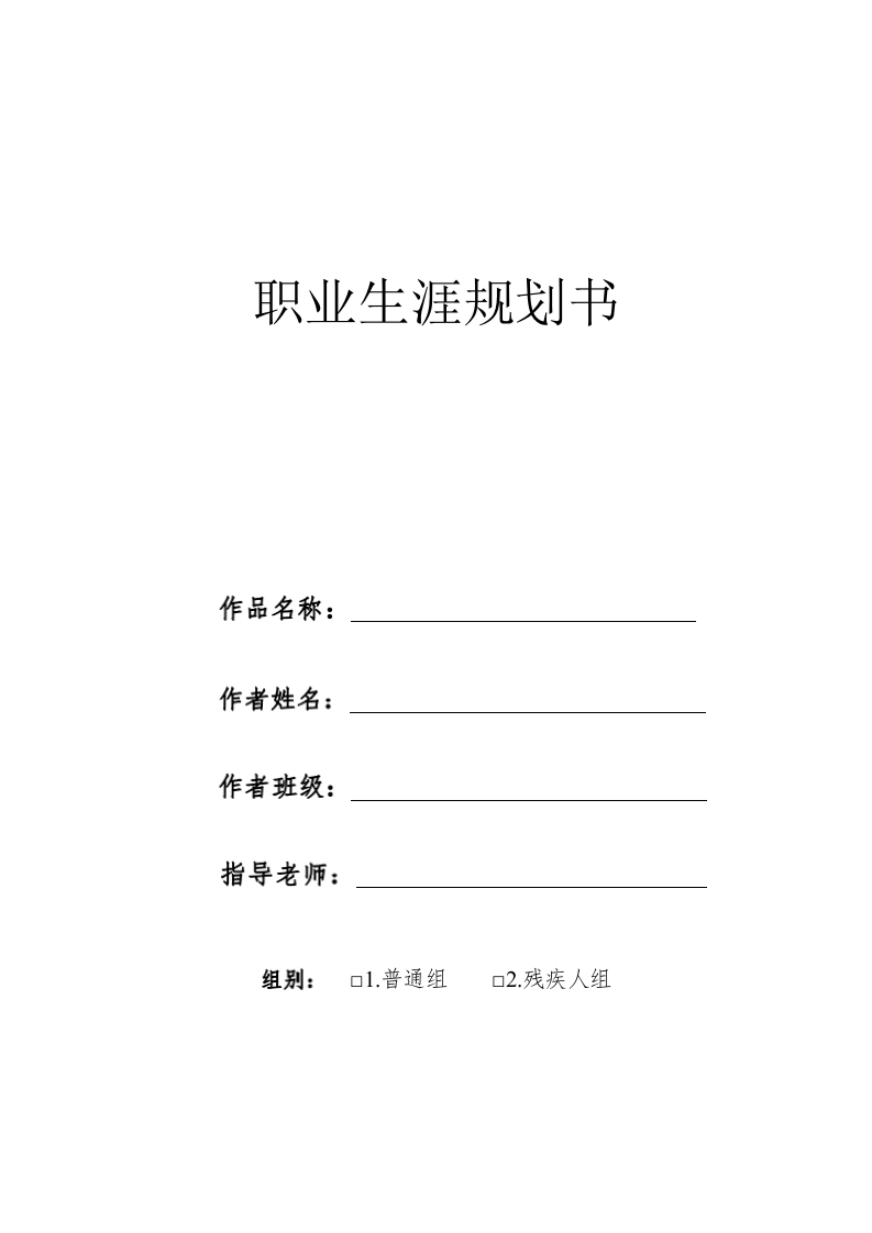 10页3500字智能制造装备职业生涯规划书